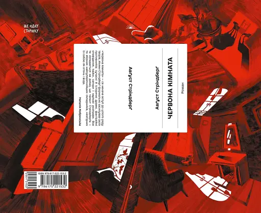 Червона кімната - фото 4