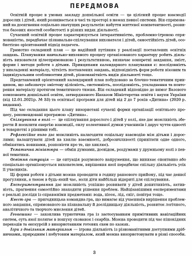 Розгорнутий календарний план. Вересень. Середній вік. Сучасна дошкільна освіта - фото 2