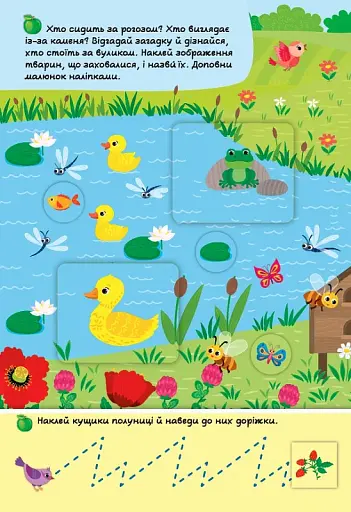 Знайди мене! На фермі - фото 2