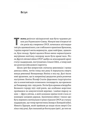 Найкоротша історія Радянського Союзу - фото 3