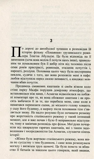 Тест на каяття - фото 7