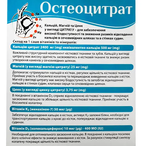 Дієтична добавка Остеоцитрат 3.3 г в саше 14 шт. - фото 2