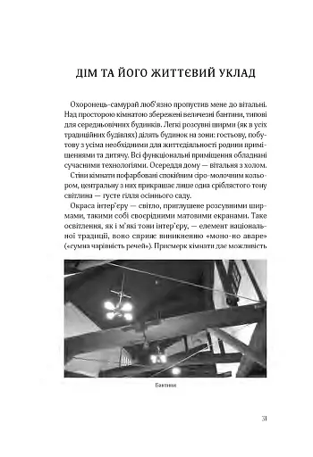 Японія. З хіракати під голос флейти… Культурологічна розвідка - фото 16