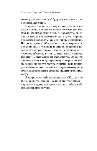 Хімія повсякдення - фото 6