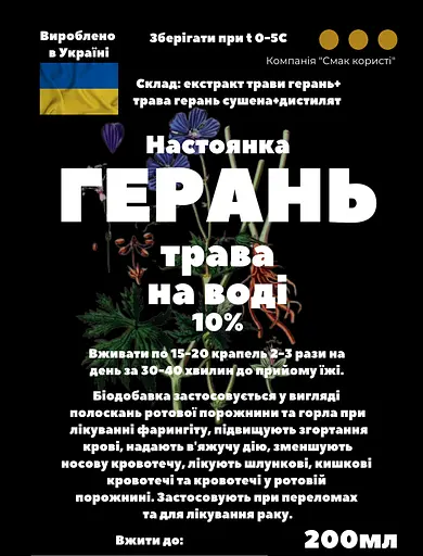Водная настойка на траве герани 200 мл - фото 3