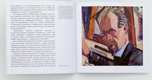 Олександр Богомазов. Автопортрет - фото 5