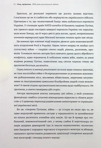Над прірвою. 200 днів російської війни - фото 6