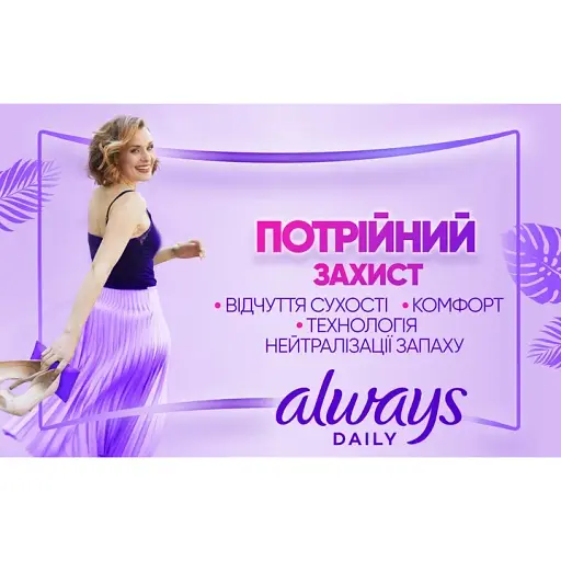 Уцінка. Щоденні прокладки Always Daily Protect Long Свіжий аромат 48 шт. - фото 4
