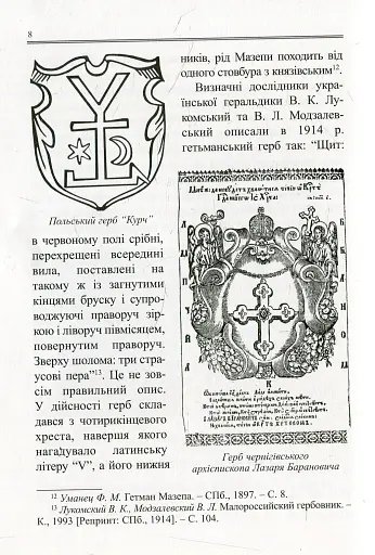 Герб Гетьмана Івана Мазепи - фото 7