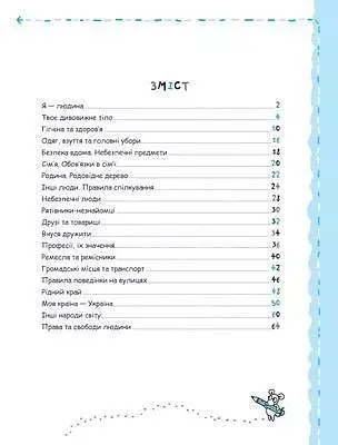 Успішний старт. Особистість дитини та соціум - фото 2
