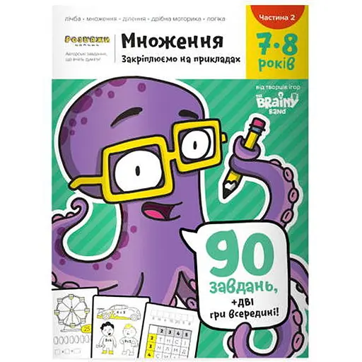 Настольная игра The Brainy Band Тетрадь Умножение, 7-8 лет (часть 2) (укр.) (УКР071) - фото 1