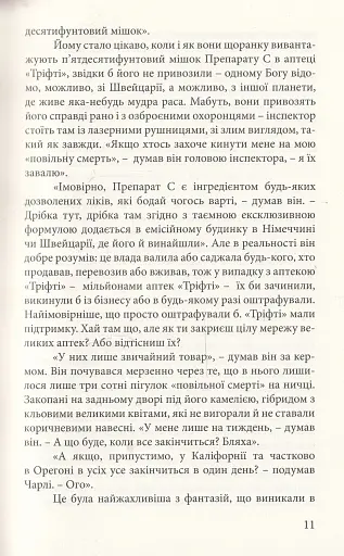 Затьмарення - фото 9