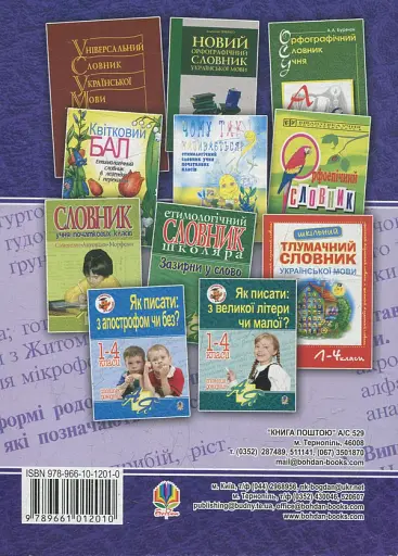 Як писати -а (-я) чи -у (-ю) в родовому відмінку? Словник-довідник - фото 2