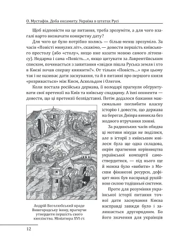 Доба оксамиту. Україна в шатах Русі - фото 10