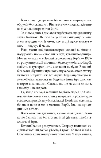 Сім нескладух Говорухи. Книга 1 - фото 9