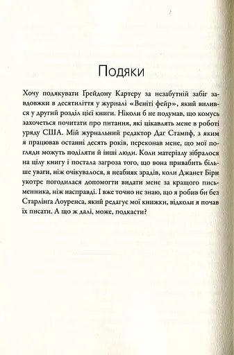 П'ятий ризик - фото 10