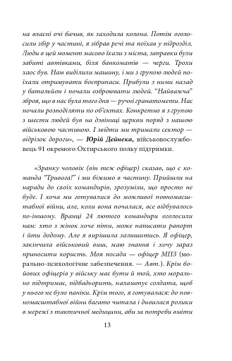 Форпост Охтирка - фото 13