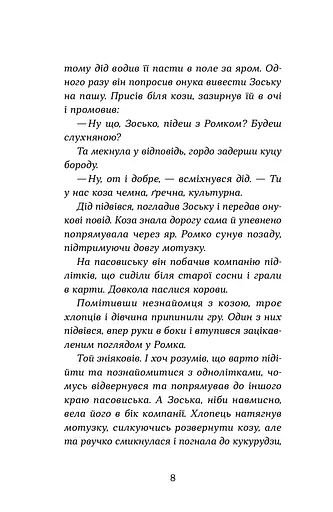 Примари Чорної діброви - фото 5