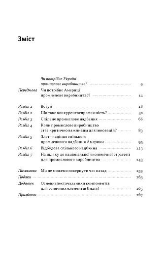 Індустріальний ренесанс Америки. Шлях до національного процвітання - фото 4