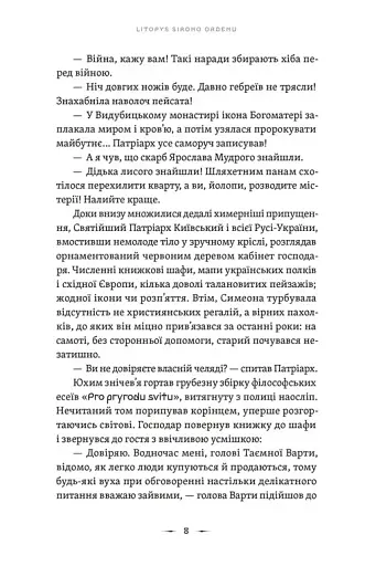 Тенета війни. Літопис Сірого Ордену. Книга 2 - фото 2