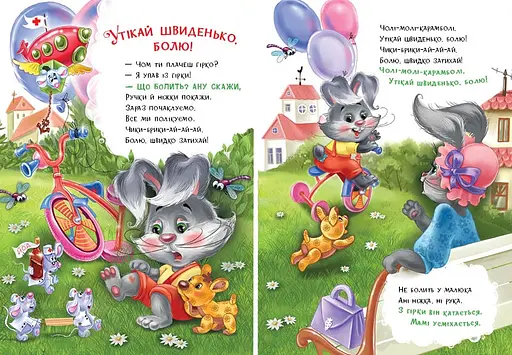Послушные зверьки: Утешалочки - Ирина Сонечко (556204) - фото 4
