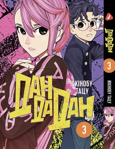 Комплект Манги Yohoho Print Дандадан Dandadan Том з 01 по 05 українською мовою YP DDD SET 01 - фото 4