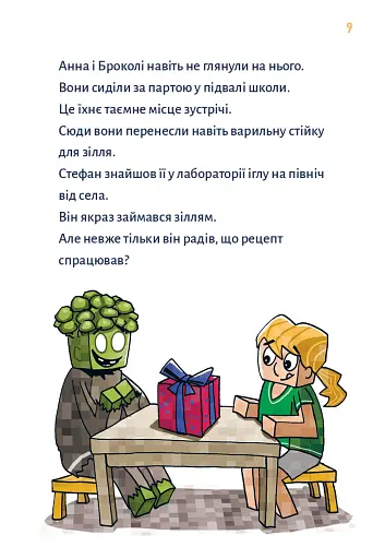 Minecraft. Монстр – поки не впадеш! Книга 2 - фото 6