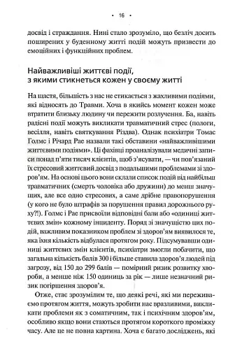 Мікротравми. Як не дати дрібницям зруйнувати життя - фото 9