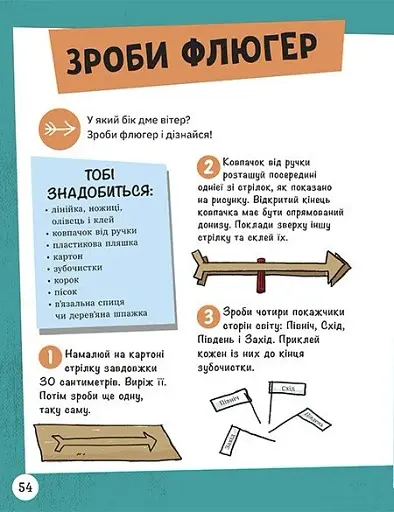 Енциклопедія юних розумників - фото 9