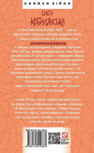 Любов до рідної землі. Новели та оповідання (1914-1931 рр.) - Ольга Кобилянська - фото 2