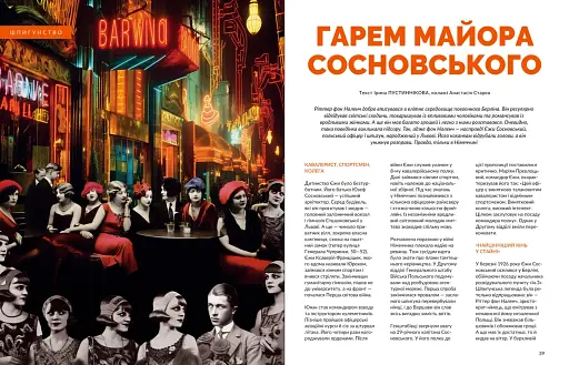 Журнал Локальна історія №9/2023 - фото 4