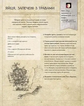 World of Warcraft. Офіційна кулінарна книга - фото 3