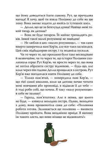 Поліанна виростає - фото 2