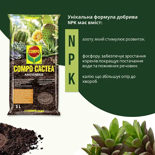 Торфосмесь COMPO CACTEA® для кактусов 5 л - фото 3
