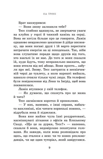 На троні. Пів королівства - фото 6