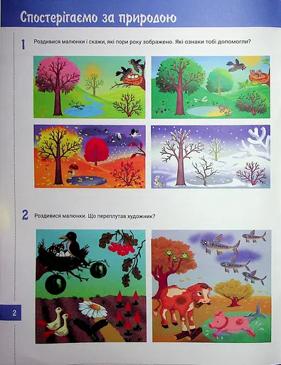 365 днів до НУШ. Розвиток мовлення і мислення - фото 2