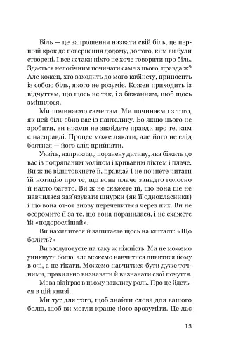 Твій біль має ім’я - ДіКрістіна Моніка - фото 8