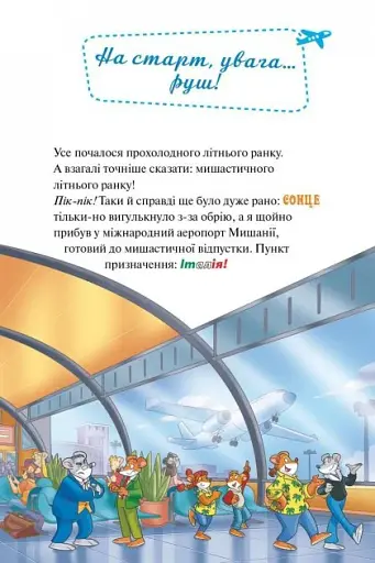 Тисяча Чудес. Відкриваємо Італію - фото 2
