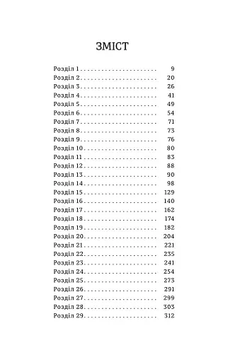 Повернути себе - фото 2