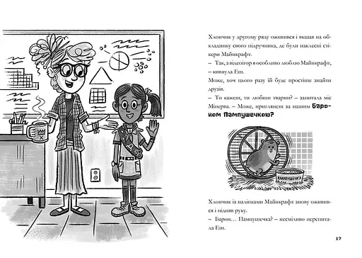 Minecraft Вперед, у гру! paperback - Нік Еліопулос (978-617-529-405-5) - фото 4