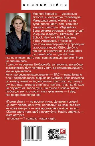 Против ветра - Марина Бородина - фото 2