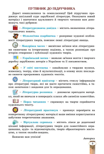 Зарубіжна література. 7 клас - фото 4