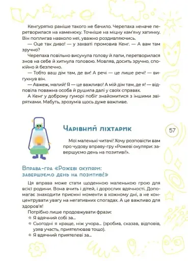 Антистресові казки та ігри. Вогники світла - фото 10