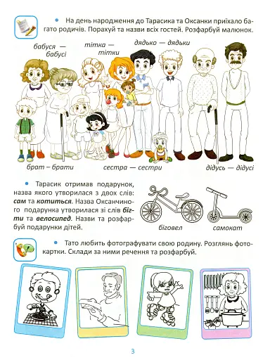 Підготовка до школи. Мовлення 5+ - фото 4