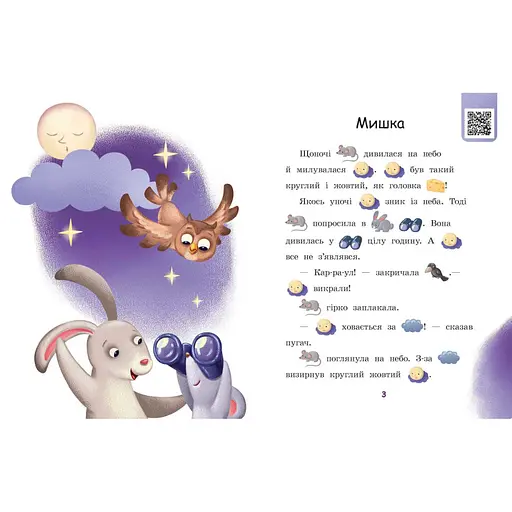 Шаг за шагом Читаем с картинками "Ягоды для волчика" 1340010 Укр - фото 7