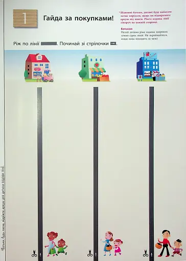 KUMON. Учимося вирізати - фото 3