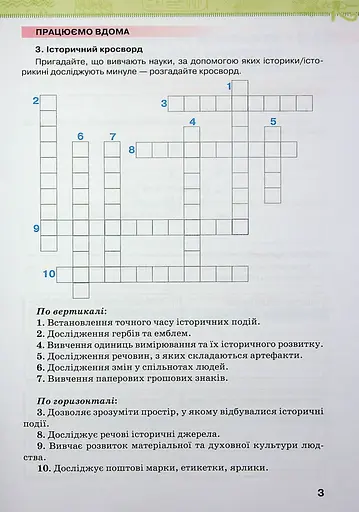Історія України. Всесвітня Історія 6 клас. Робочий зошит - фото 3