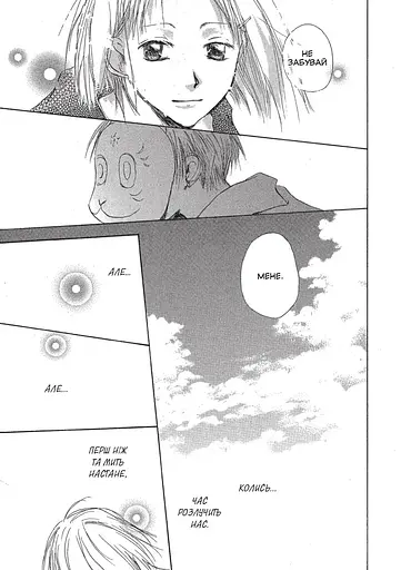 Манга Mal'opus У лісі, де мерехтять світлячки  Hotarubi no Mori українською M HNM - фото 2