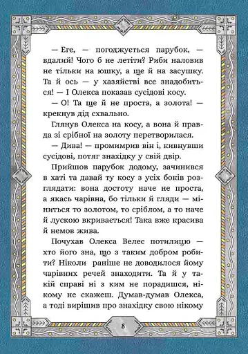 Сім мішків гречаної вовни. Про Олексу Велеса і капосного Хмарника - фото 3