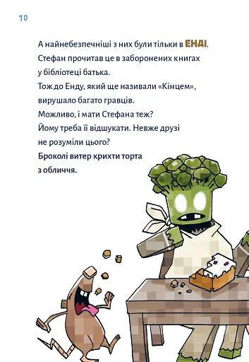 Minecraft. Помста дракона — поки не дійдеш до Енду! Книга 3 - фото 6